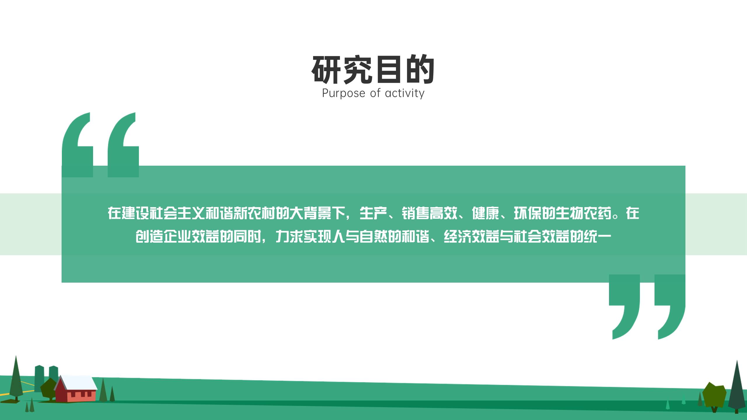 农业 (2).pptx